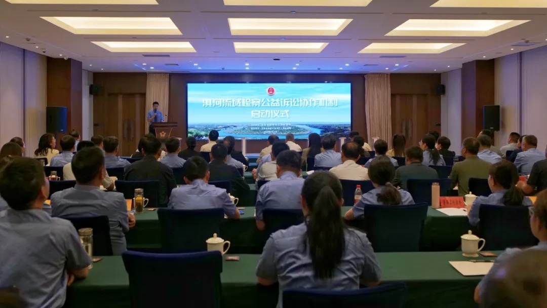 豫晉兩省五地市七縣區(qū)檢察機關在鶴壁舉行淇河流域檢察公益訴訟協(xié)作機制啟動儀式